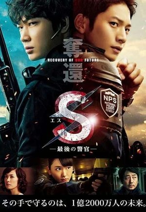 S the Last Policeman Recovery of Our Future