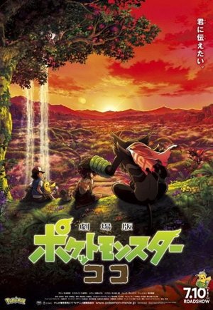 Pokémon the Movie: Secrets of the Jungle