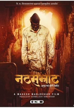 Natsamrat